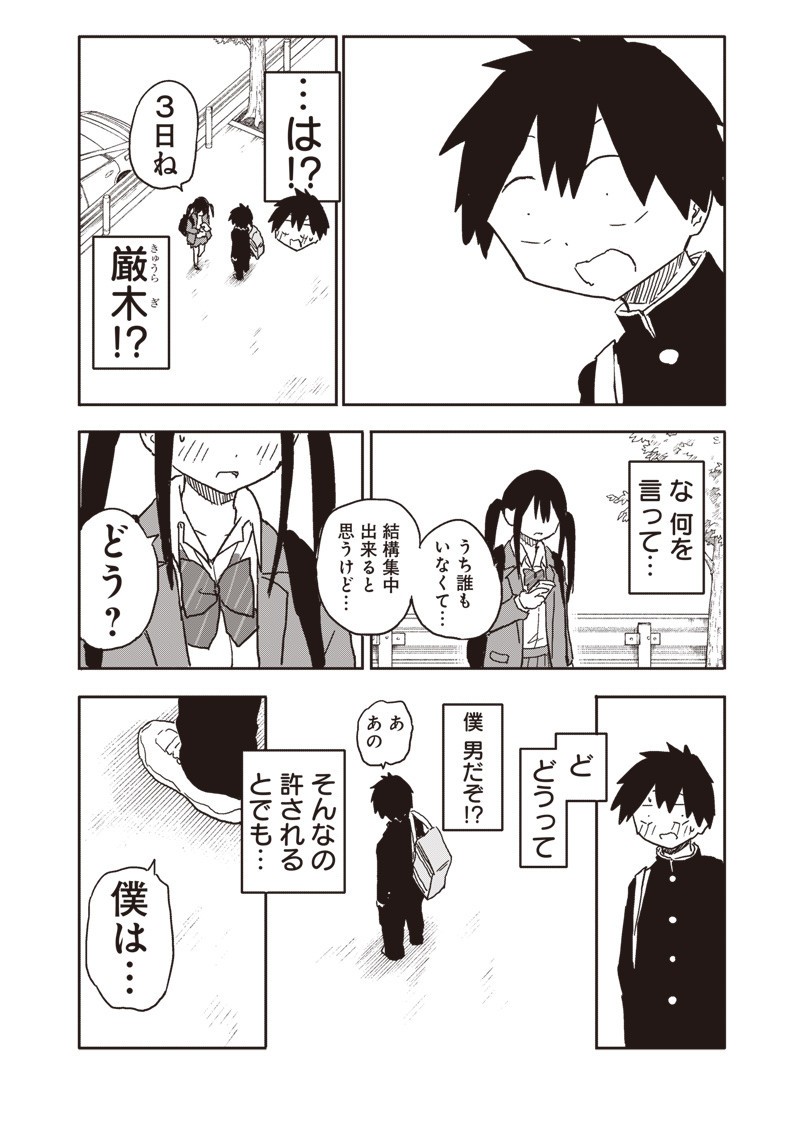 やめろ好きになってしまう Chap 27 - Next Chap 28