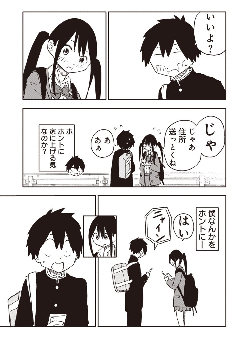 やめろ好きになってしまう Chap 27 - Next Chap 28