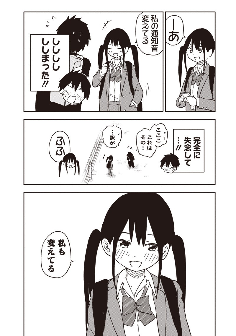 やめろ好きになってしまう Chap 27 - Next Chap 28