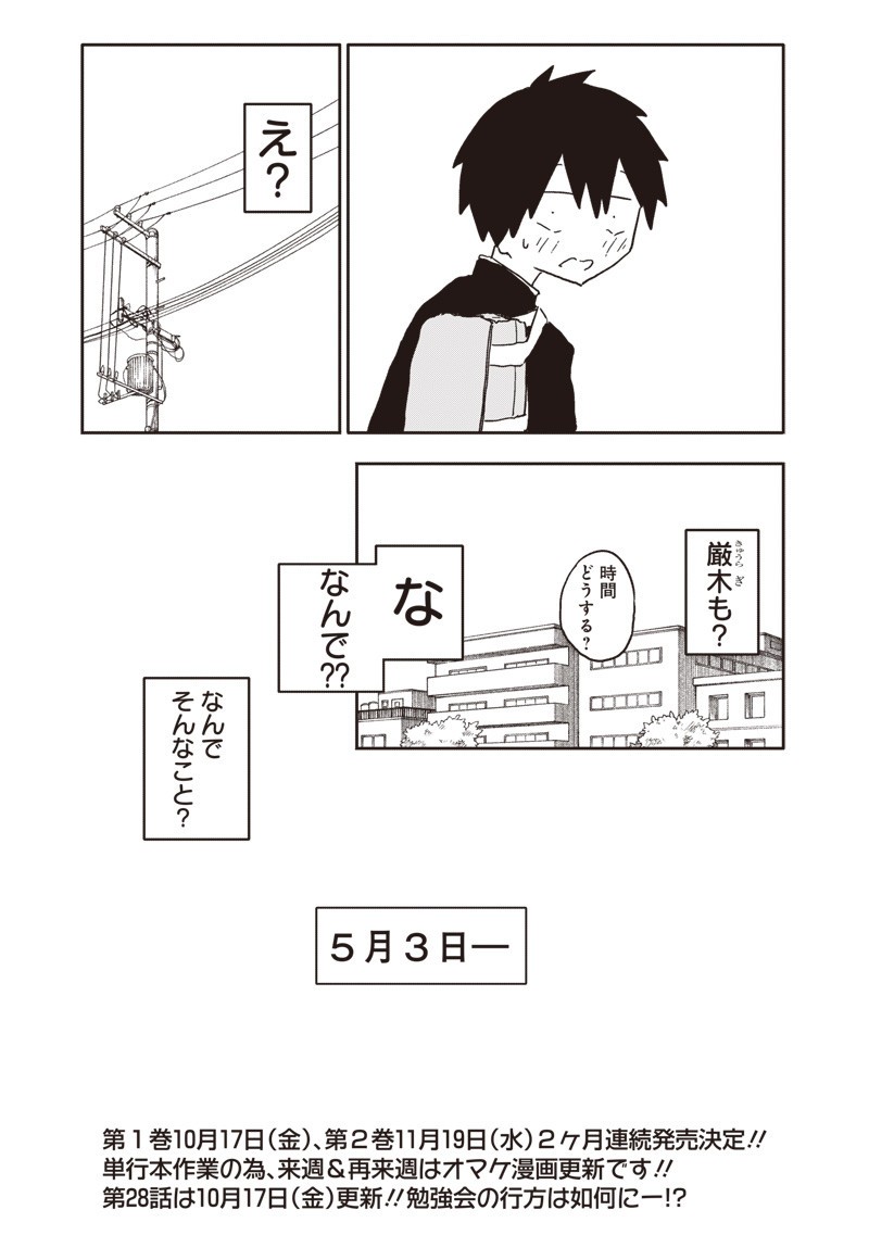やめろ好きになってしまう Chap 27 - Next Chap 28