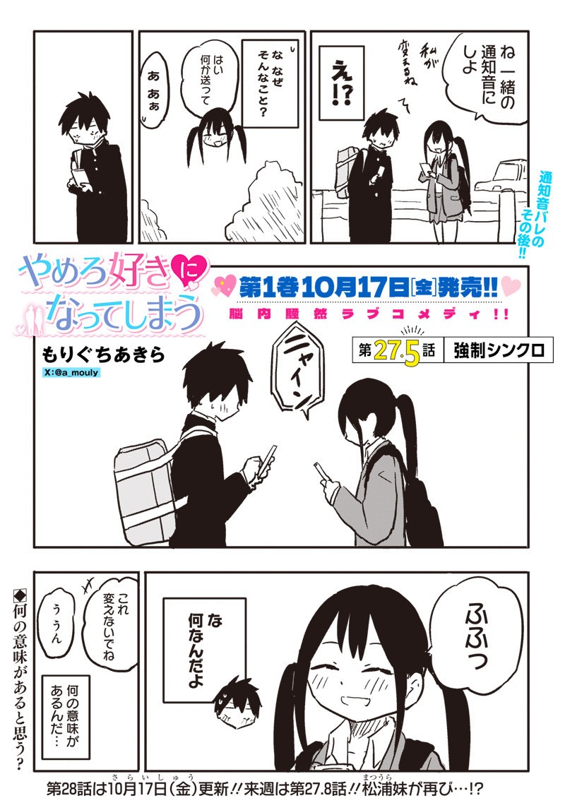 やめろ好きになってしまう Chap 27.5 - Next Chap 28.5