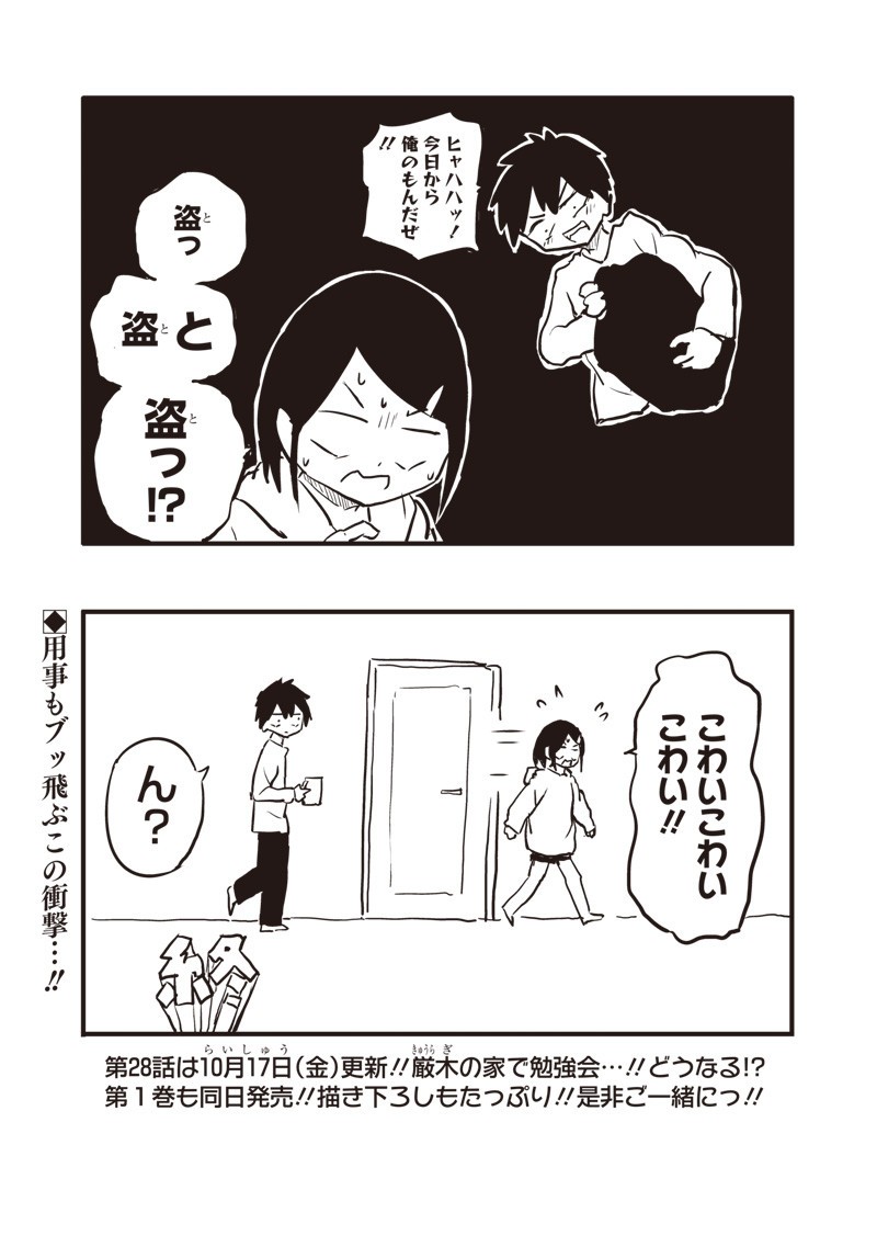 やめろ好きになってしまう Chap 27.8 - Next Chap 28.8