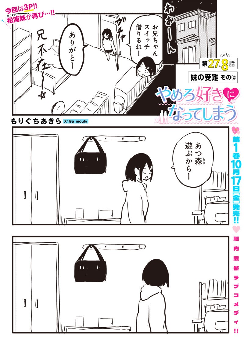 やめろ好きになってしまう Chap 27.8 - Next Chap 28.8