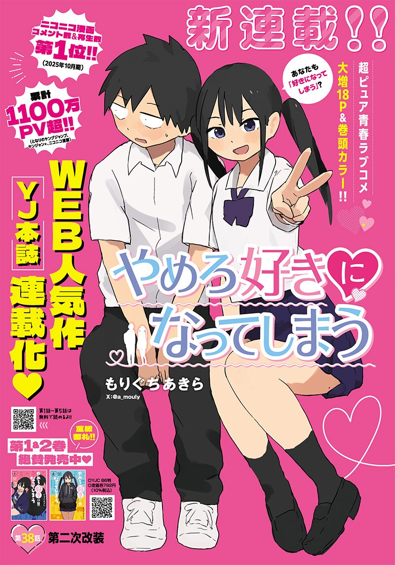 やめろ好きになってしまう Chap 38 - Next Chap 39