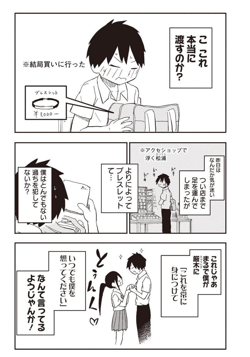 やめろ好きになってしまう Chap 38 - Next Chap 39