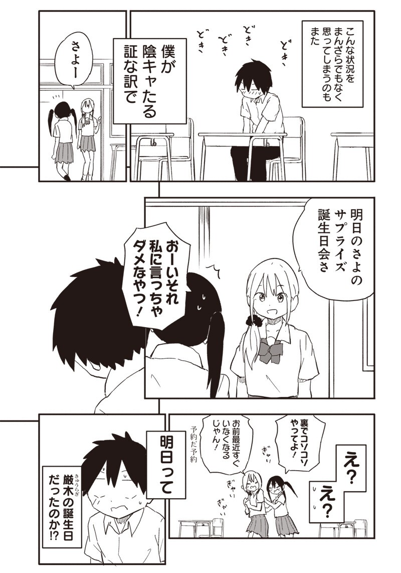 やめろ好きになってしまう Chap 38 - Next Chap 39