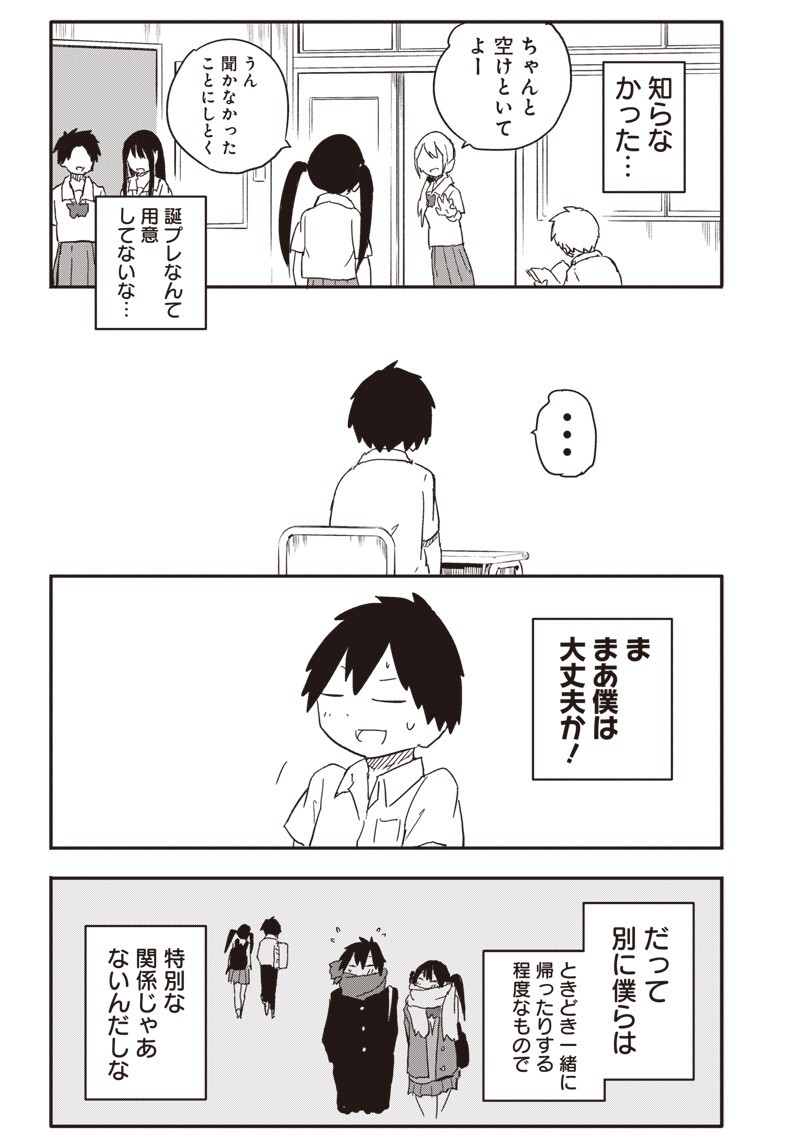 やめろ好きになってしまう Chap 38 - Next Chap 39