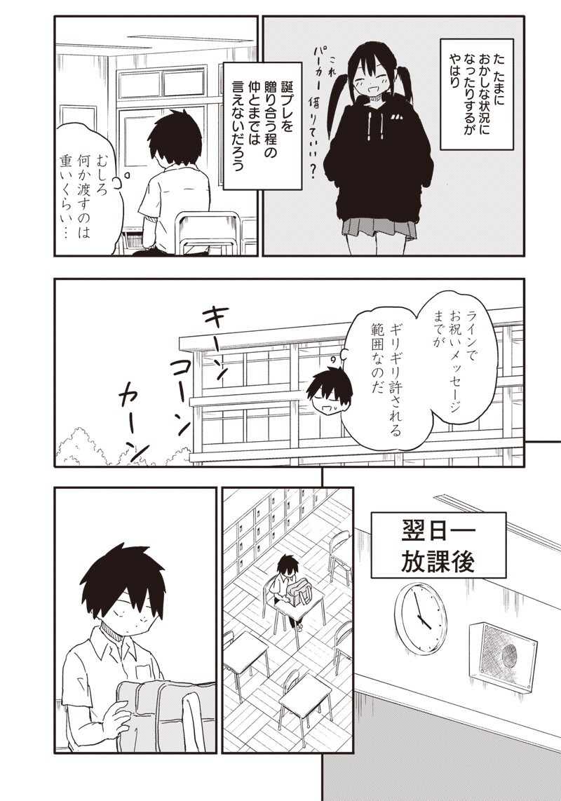 やめろ好きになってしまう Chap 38 - Next Chap 39
