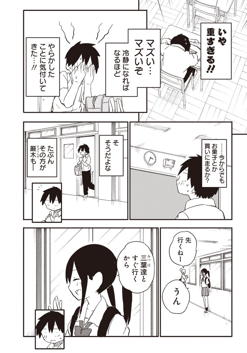 やめろ好きになってしまう Chap 38 - Next Chap 39