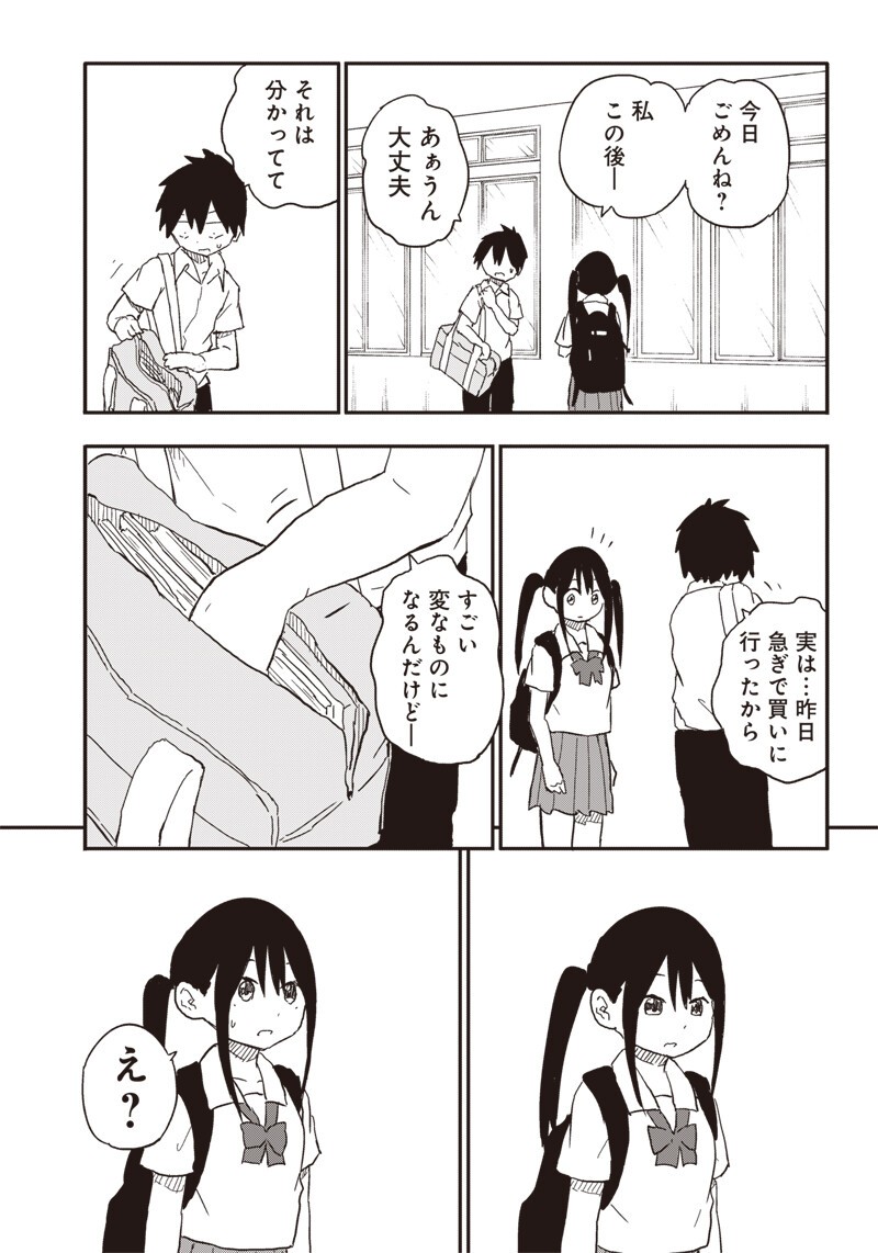 やめろ好きになってしまう Chap 38 - Next Chap 39