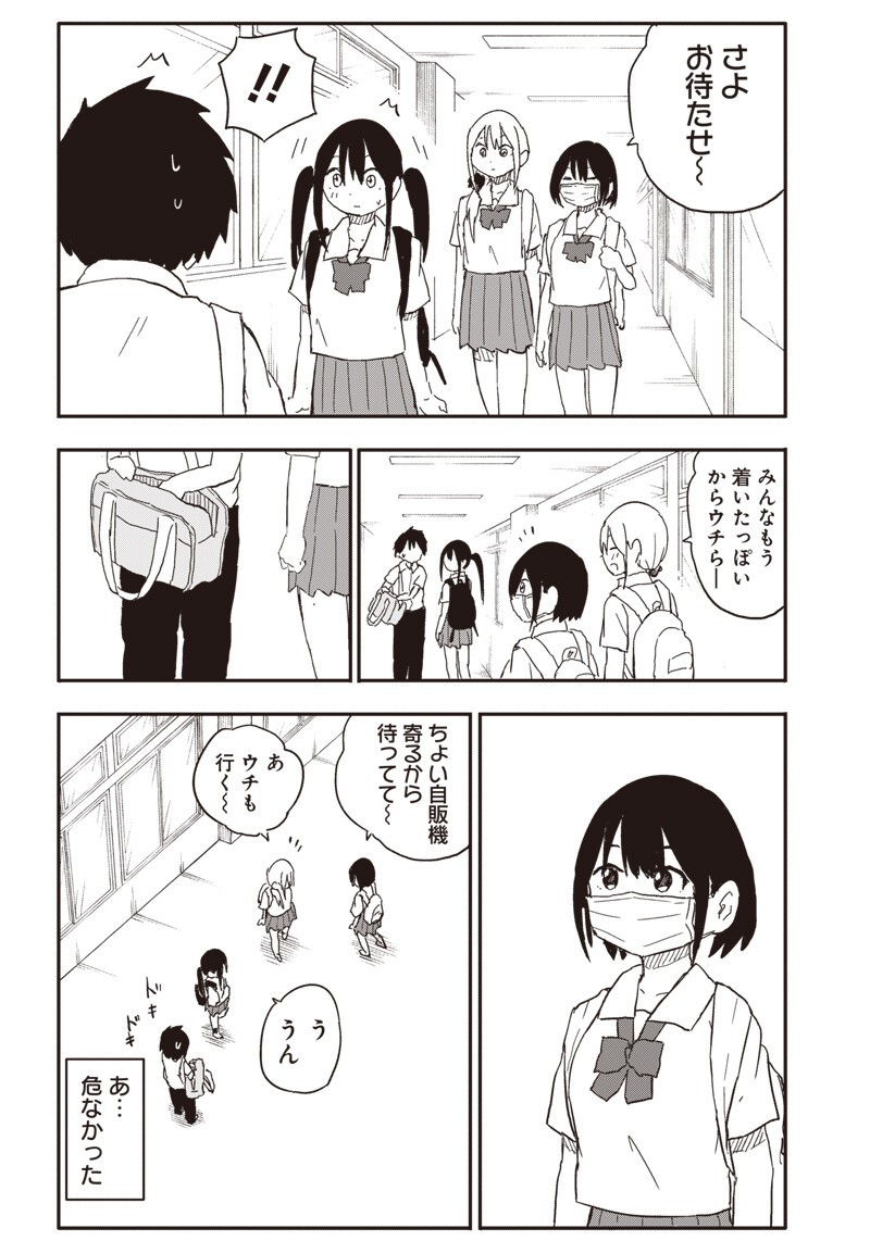 やめろ好きになってしまう Chap 38 - Next Chap 39