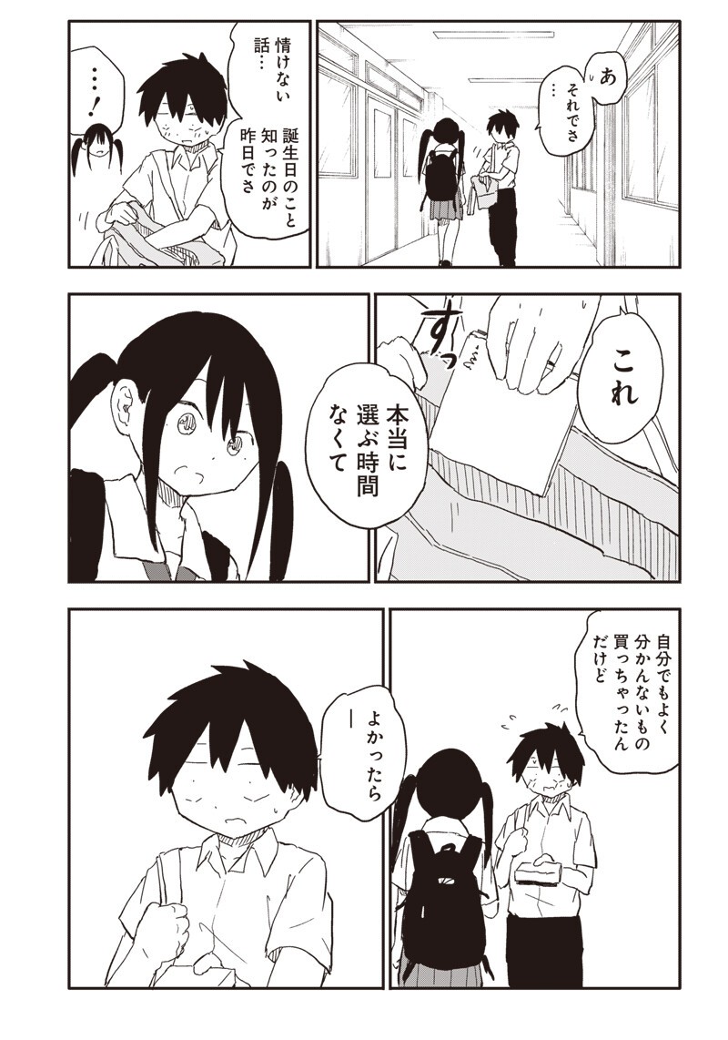 やめろ好きになってしまう Chap 38 - Next Chap 39