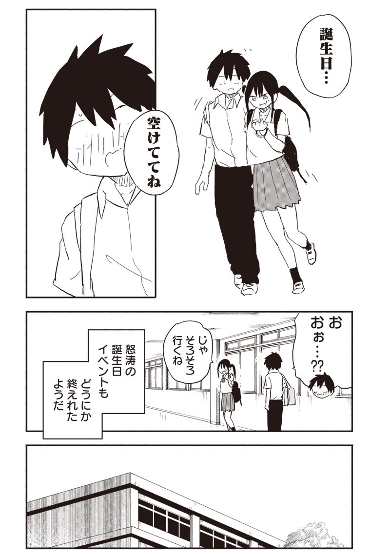 やめろ好きになってしまう Chap 38 - Next Chap 39