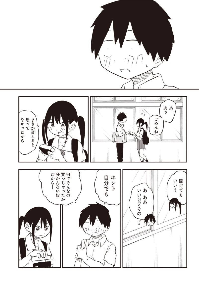 やめろ好きになってしまう Chap 38 - Next Chap 39