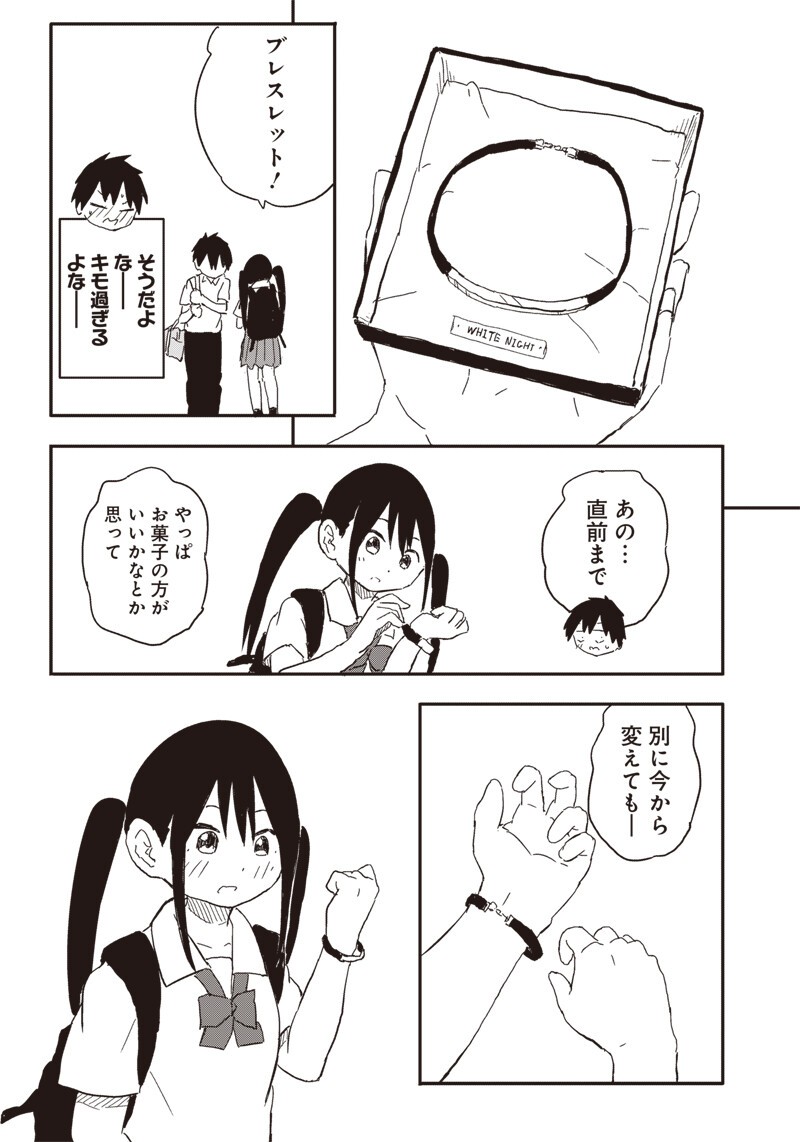 やめろ好きになってしまう Chap 38 - Next Chap 39