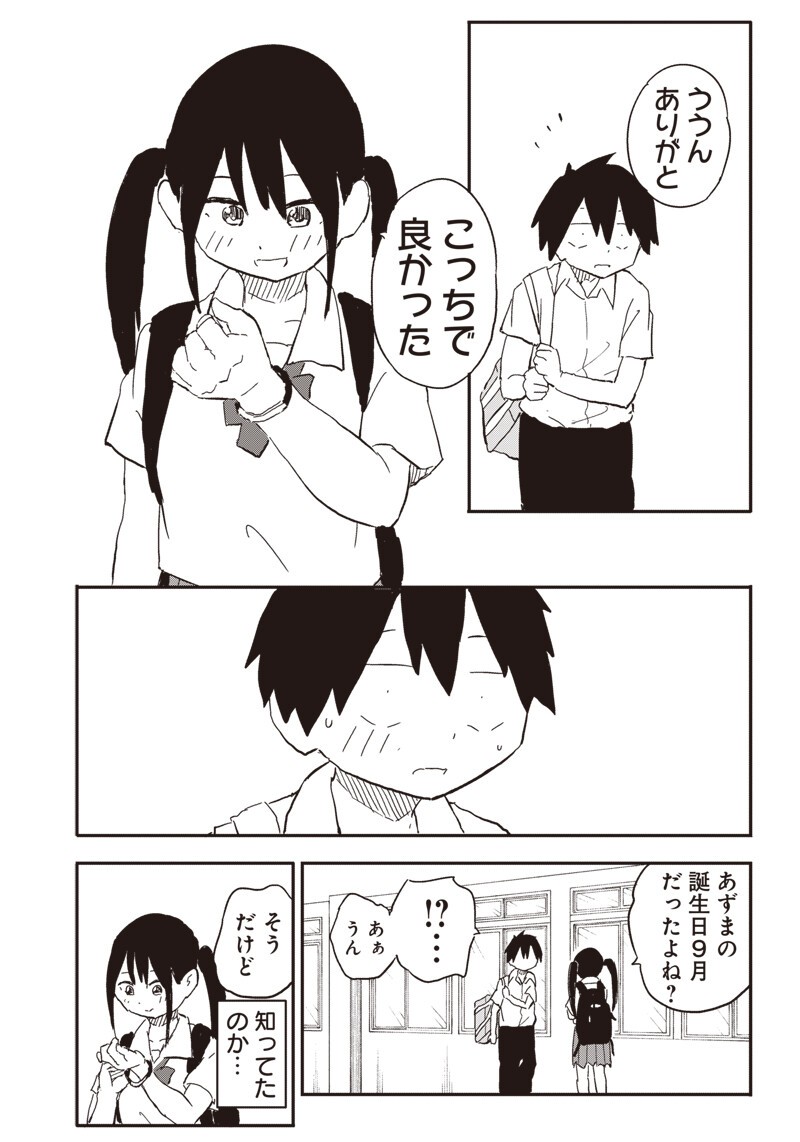 やめろ好きになってしまう Chap 38 - Next Chap 39