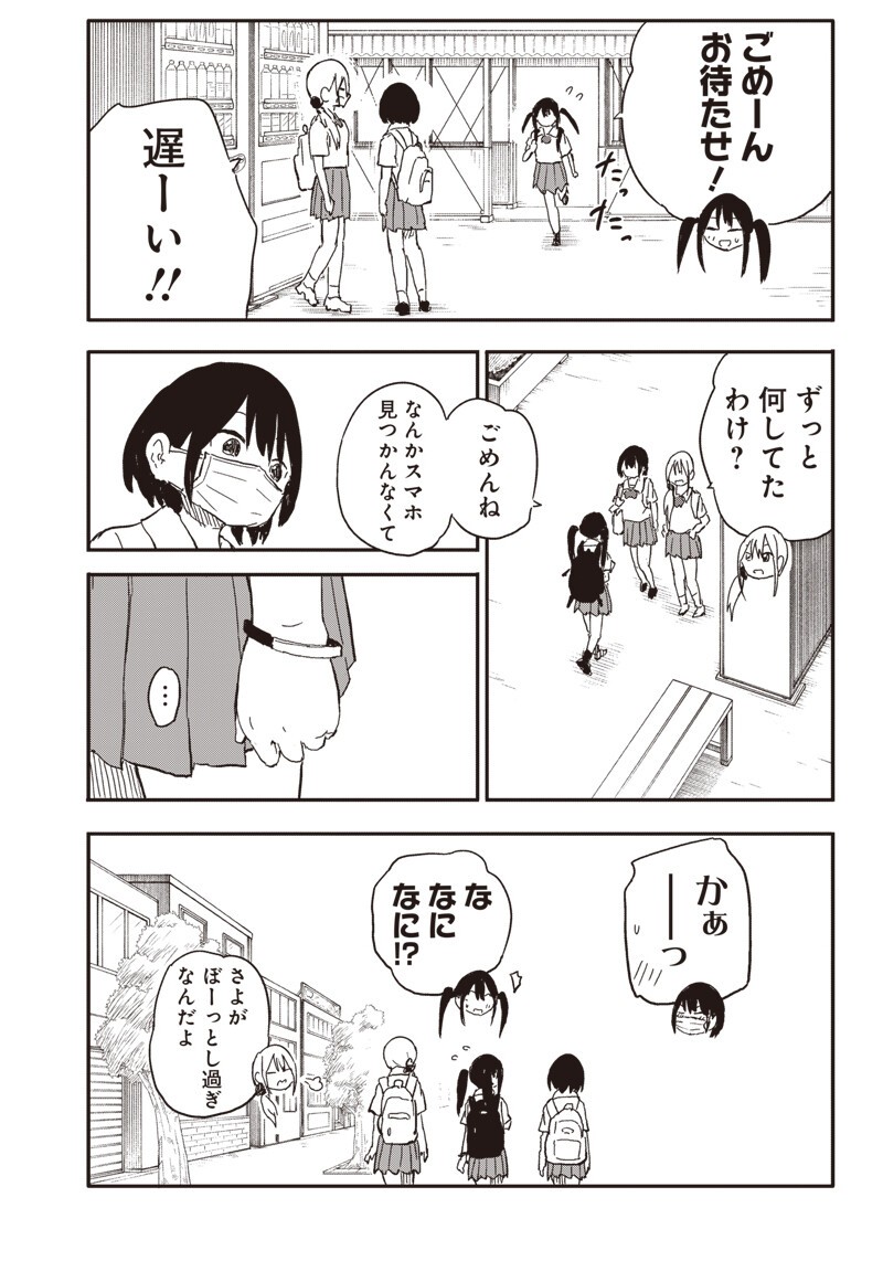 やめろ好きになってしまう Chap 38 - Next Chap 39