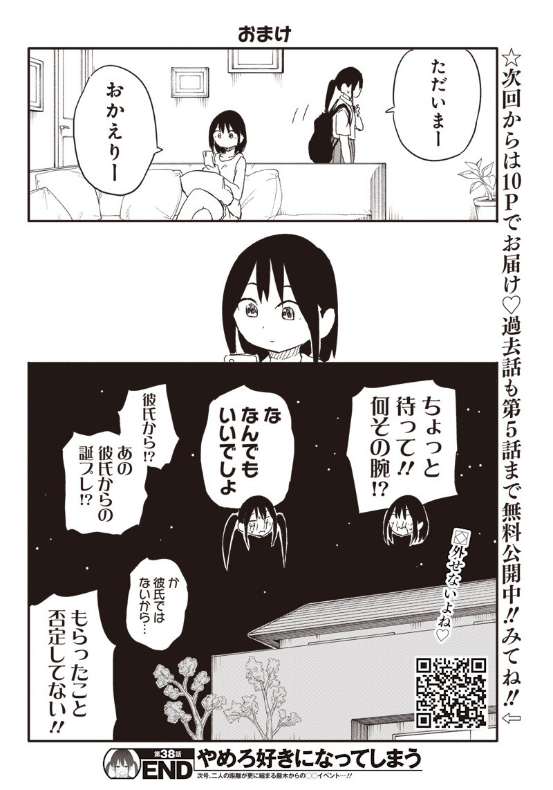 やめろ好きになってしまう Chap 38 - Next Chap 39