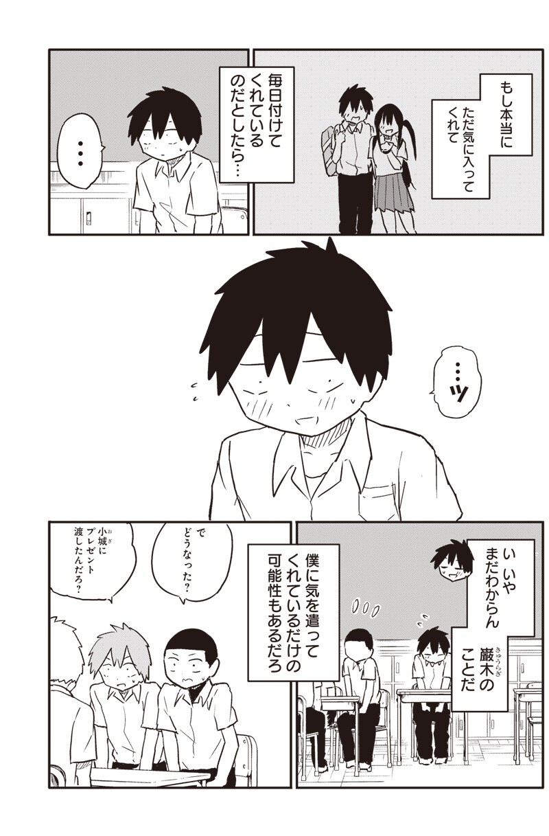 やめろ好きになってしまう Chap 39 - Next Chap 40