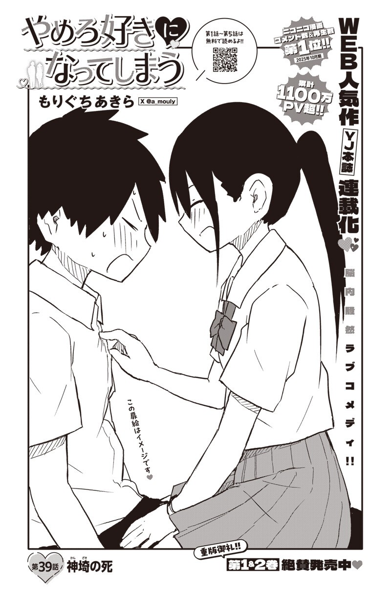 やめろ好きになってしまう Chap 39 - Next Chap 40