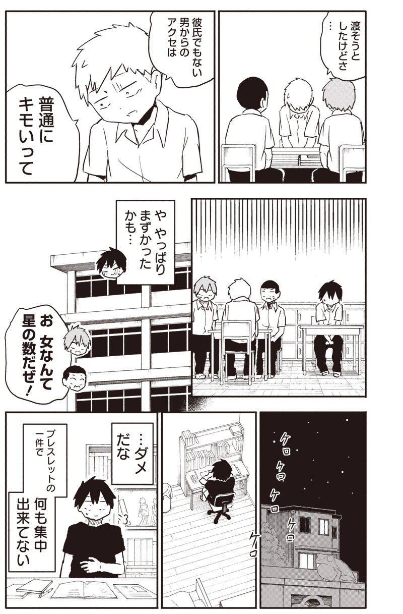 やめろ好きになってしまう Chap 39 - Next Chap 40