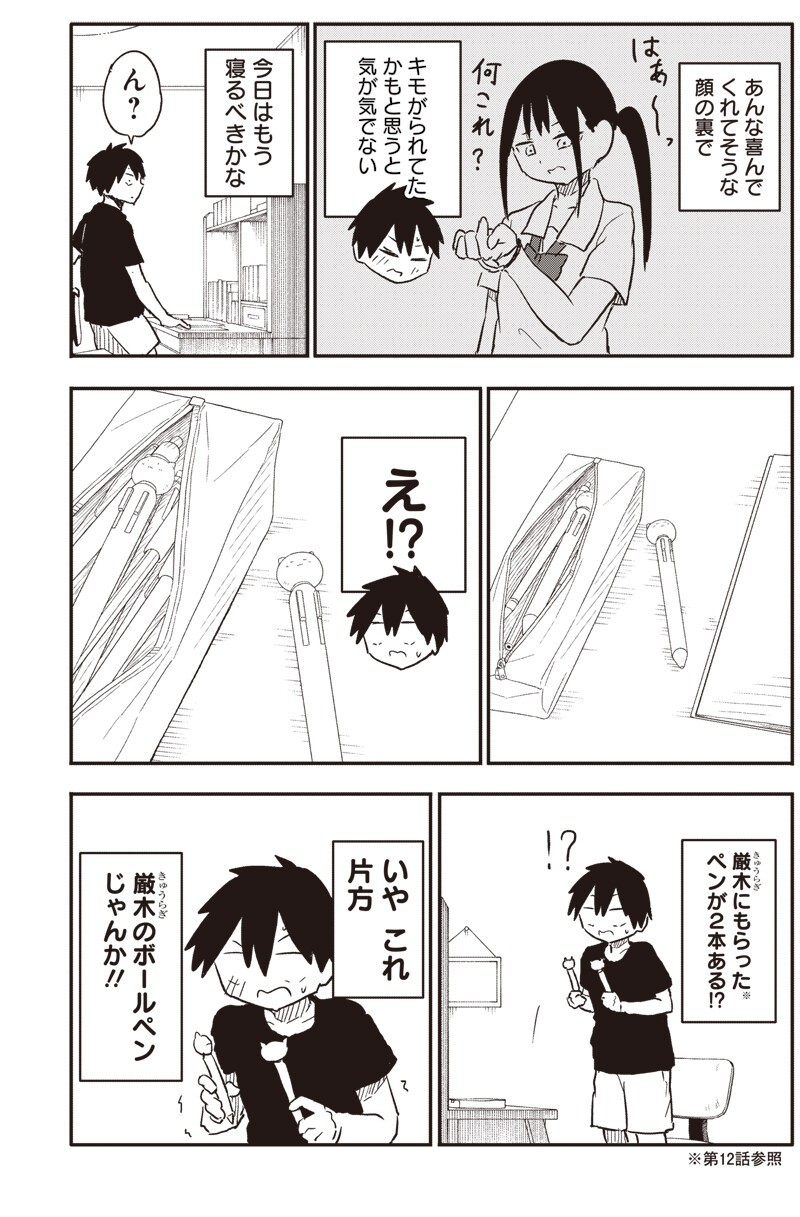 やめろ好きになってしまう Chap 39 - Next Chap 40