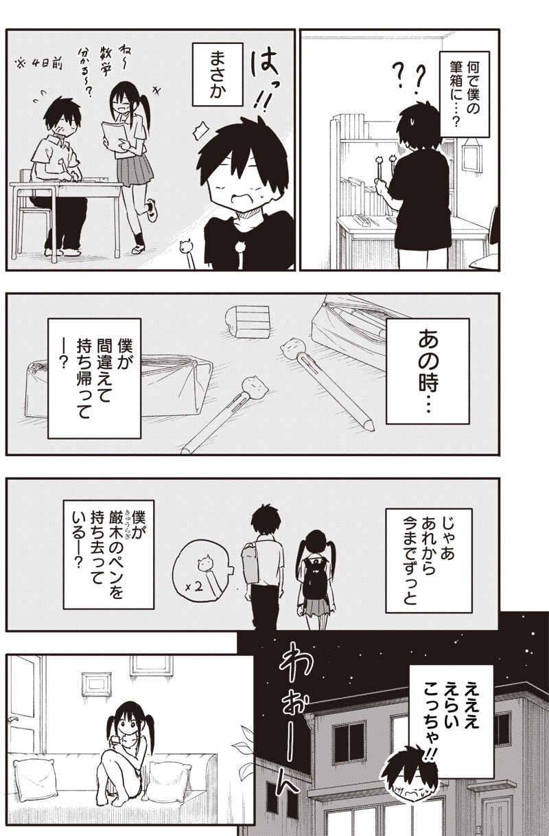 やめろ好きになってしまう Chap 39 - Next Chap 40