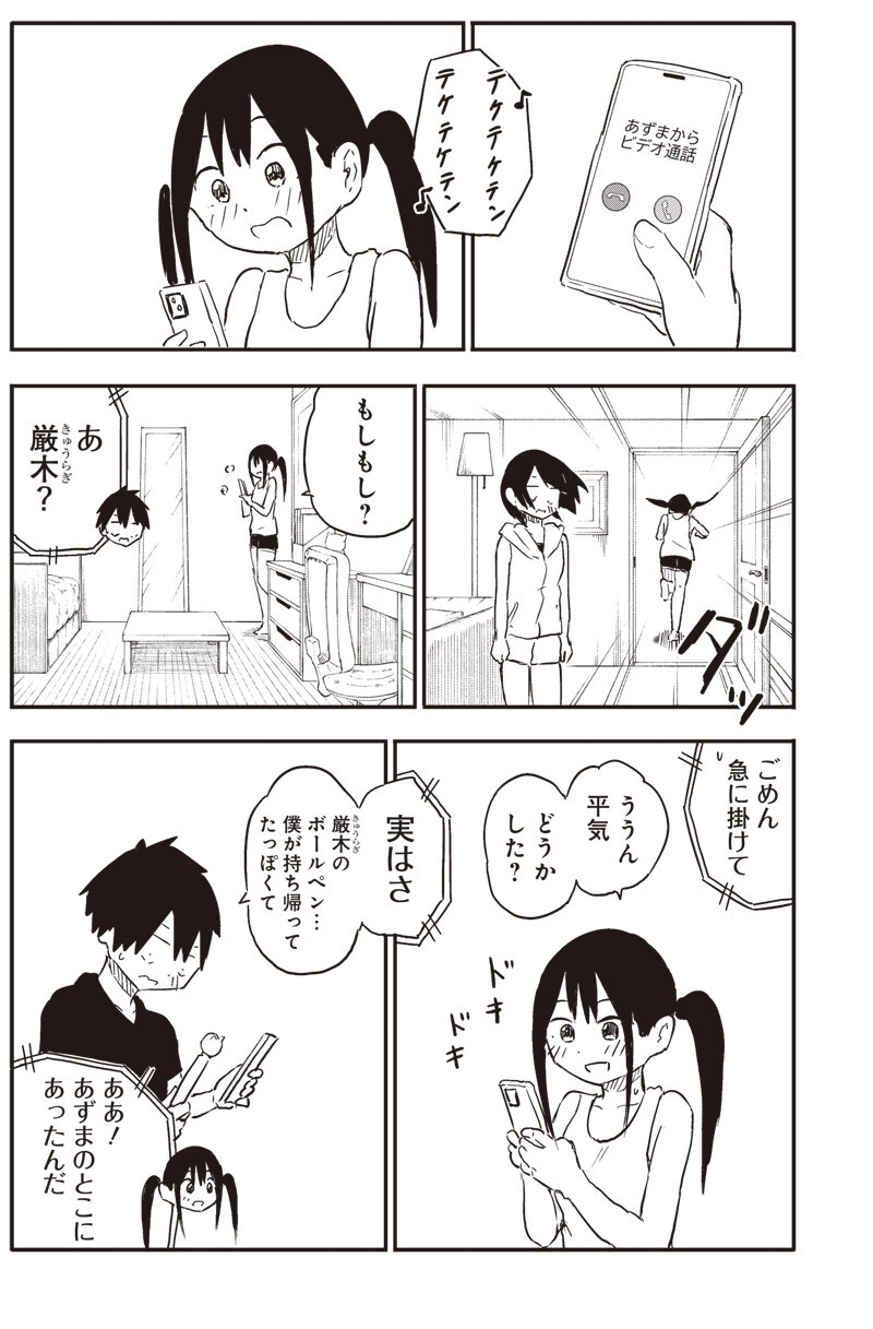 やめろ好きになってしまう Chap 39 - Next Chap 40