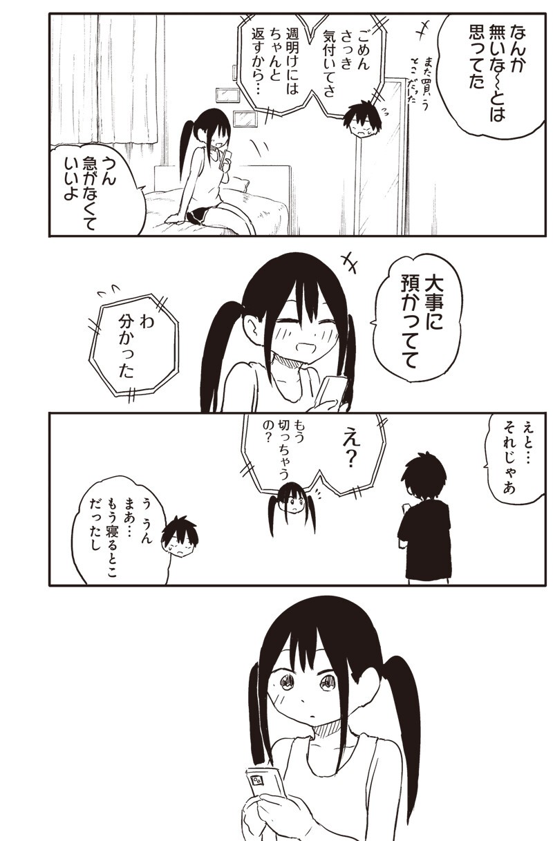 やめろ好きになってしまう Chap 39 - Next Chap 40