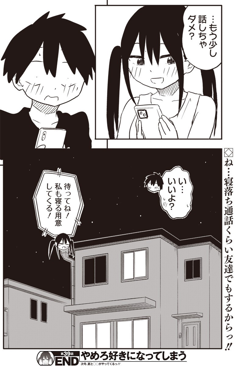 やめろ好きになってしまう Chap 39 - Next Chap 40