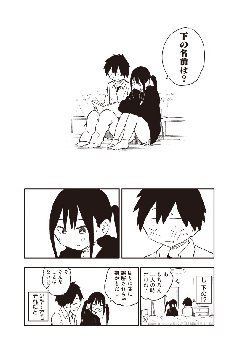 やめろ好きになってしまう Chap 31 - Next Chap 32