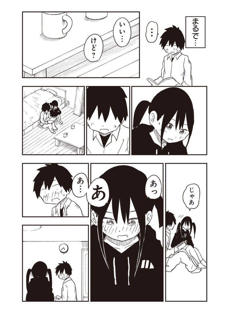 やめろ好きになってしまう Chap 31 - Next Chap 32