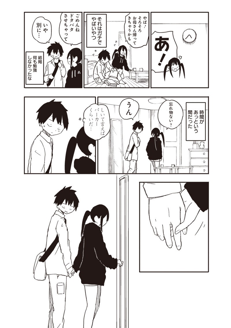 やめろ好きになってしまう Chap 31 - Next Chap 32