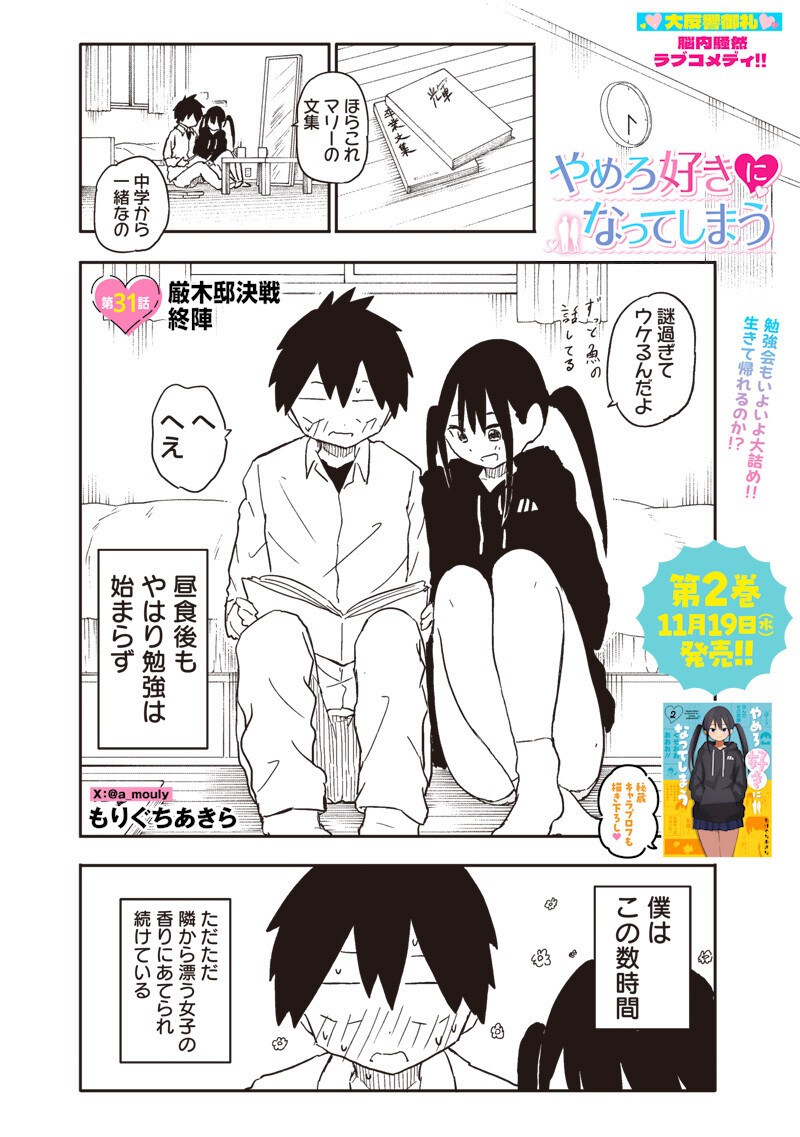 やめろ好きになってしまう Chap 31 - Next Chap 32