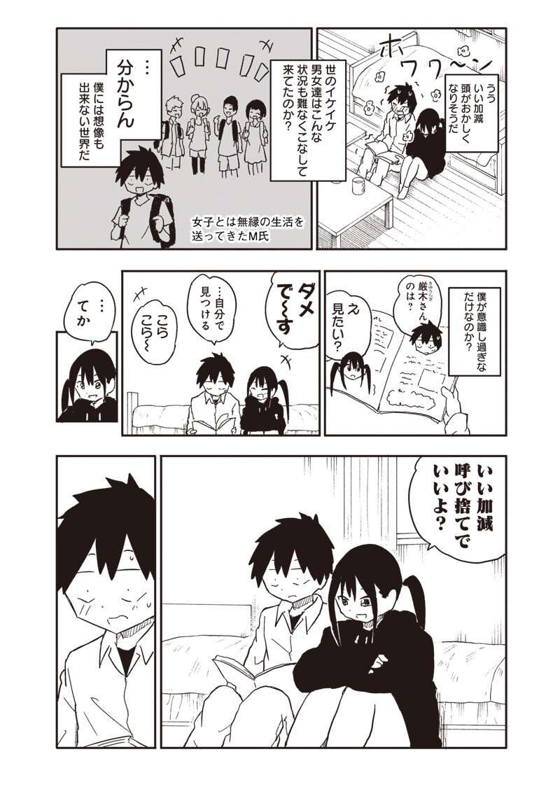 やめろ好きになってしまう Chap 31 - Next Chap 32