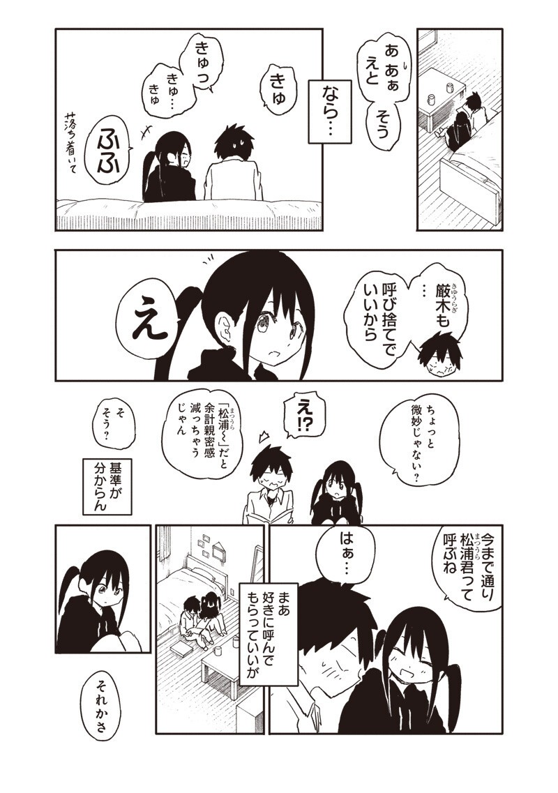 やめろ好きになってしまう Chap 31 - Next Chap 32