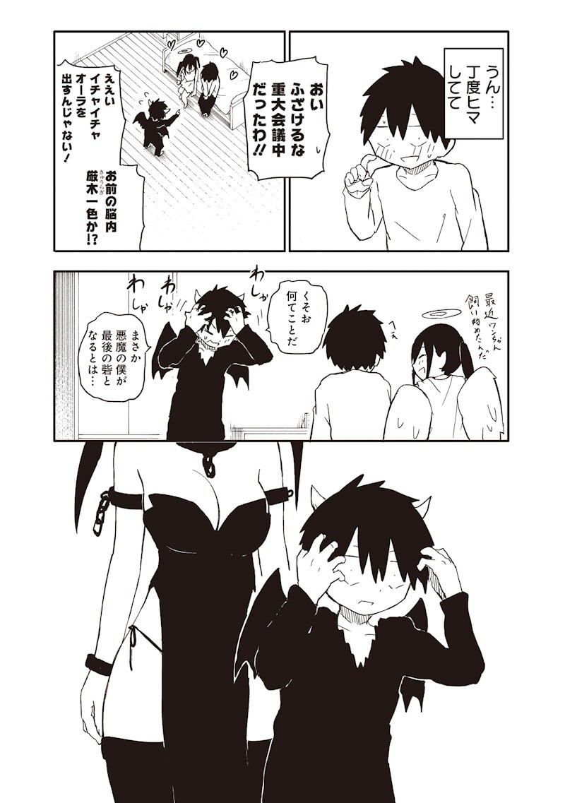 やめろ好きになってしまう Chap 32 - Next Chap 33