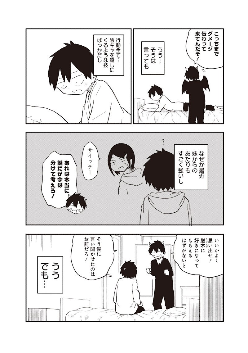 やめろ好きになってしまう Chap 32 - Next Chap 33
