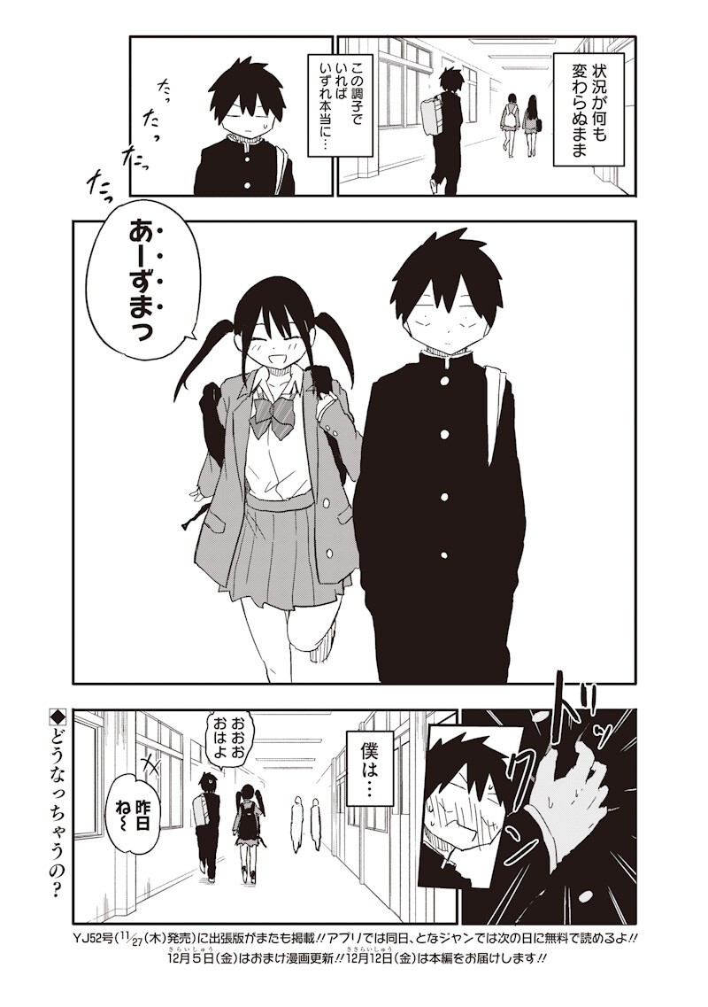 やめろ好きになってしまう Chap 32 - Next Chap 33