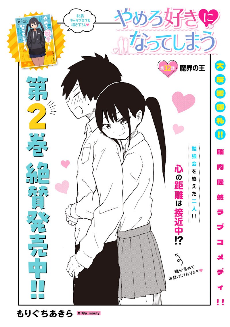 やめろ好きになってしまう Chap 32 - Next Chap 33