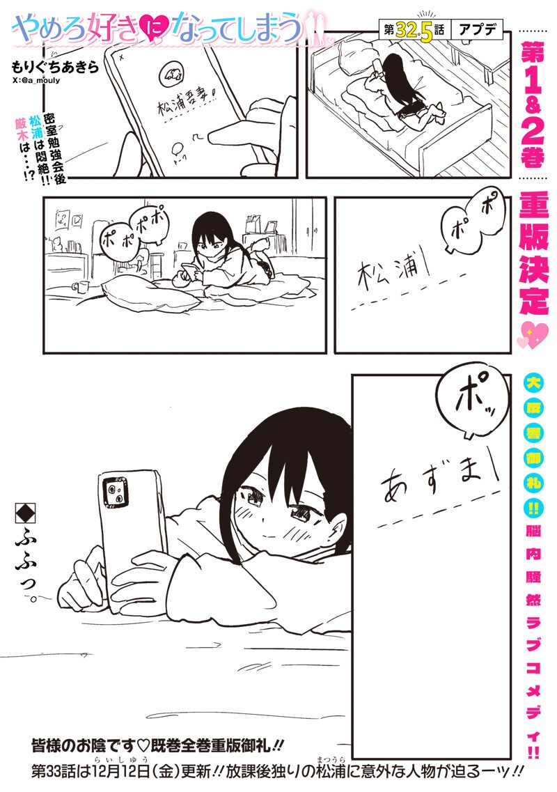 やめろ好きになってしまう Chap 32.5 - Next Chap 33.5