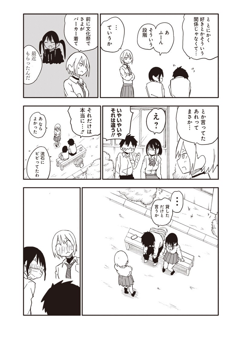 やめろ好きになってしまう Chap 33 - Next Chap 34