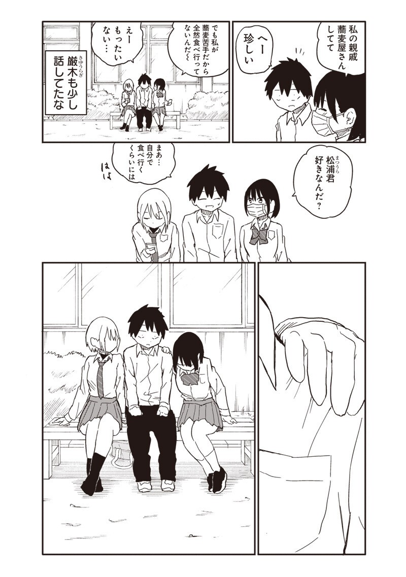 やめろ好きになってしまう Chap 33 - Next Chap 34