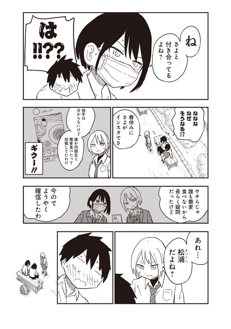 やめろ好きになってしまう Chap 33 - Next Chap 34