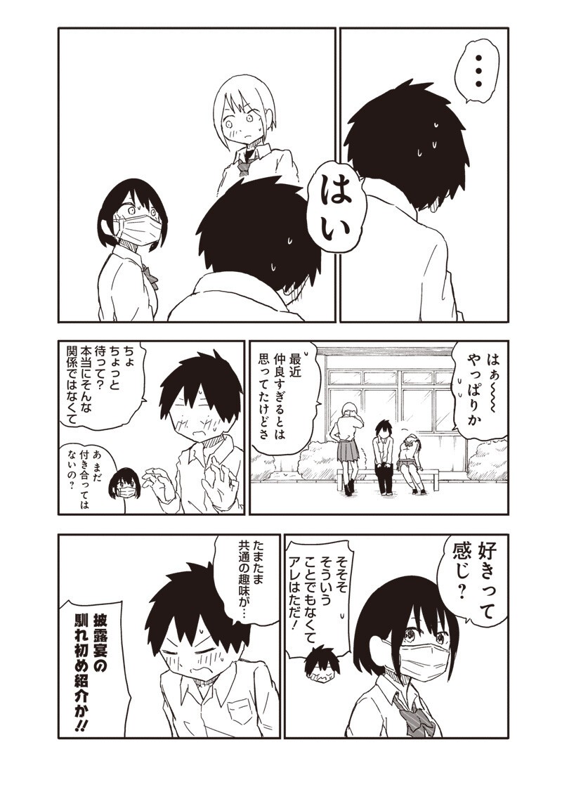 やめろ好きになってしまう Chap 33 - Next Chap 34