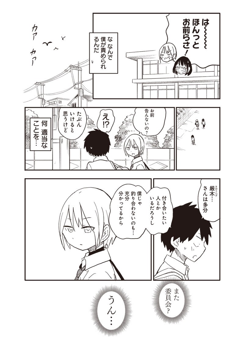 やめろ好きになってしまう Chap 33 - Next Chap 34