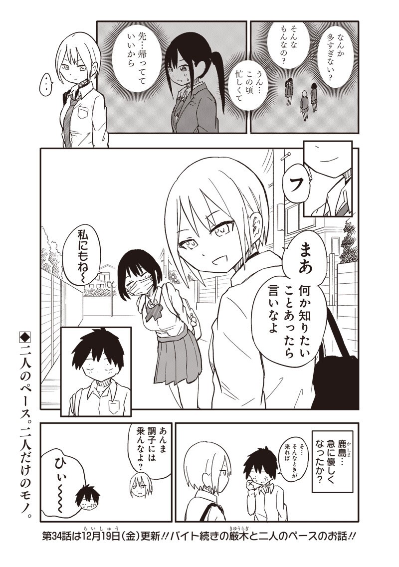 やめろ好きになってしまう Chap 33 - Next Chap 34