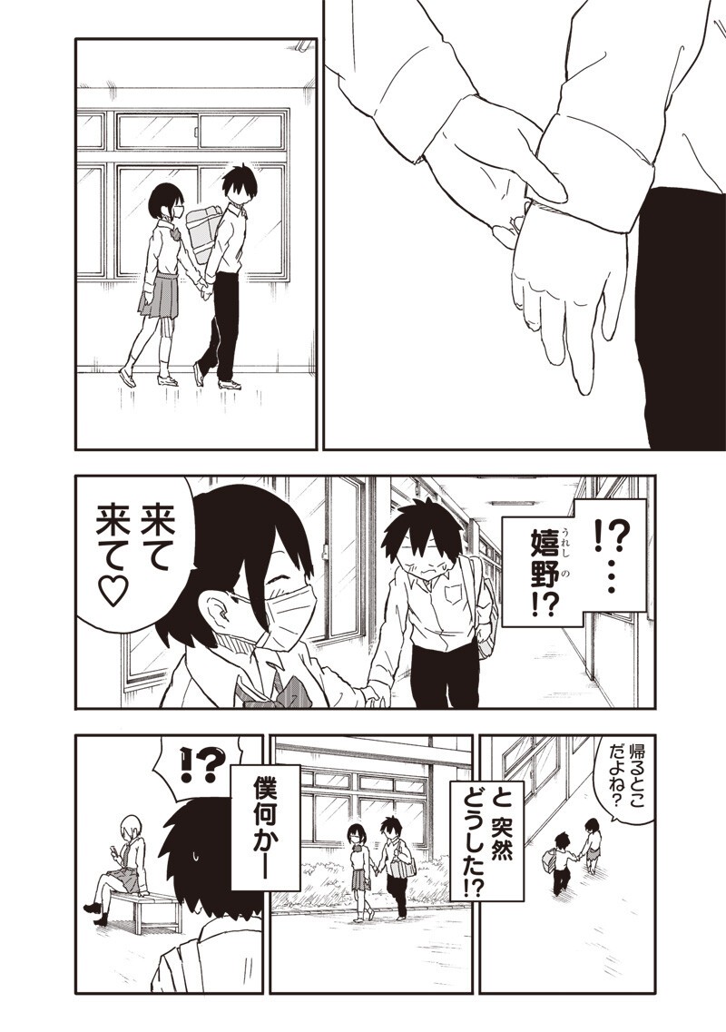 やめろ好きになってしまう Chap 33 - Next Chap 34