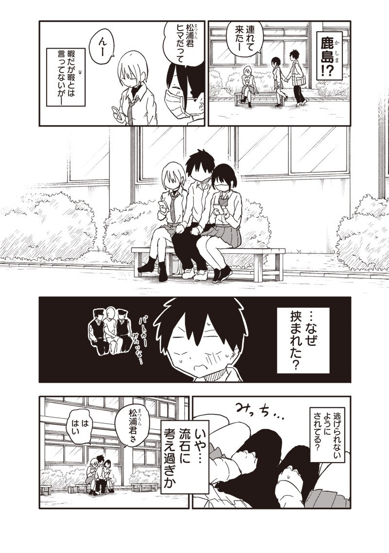 やめろ好きになってしまう Chap 33 - Next Chap 34