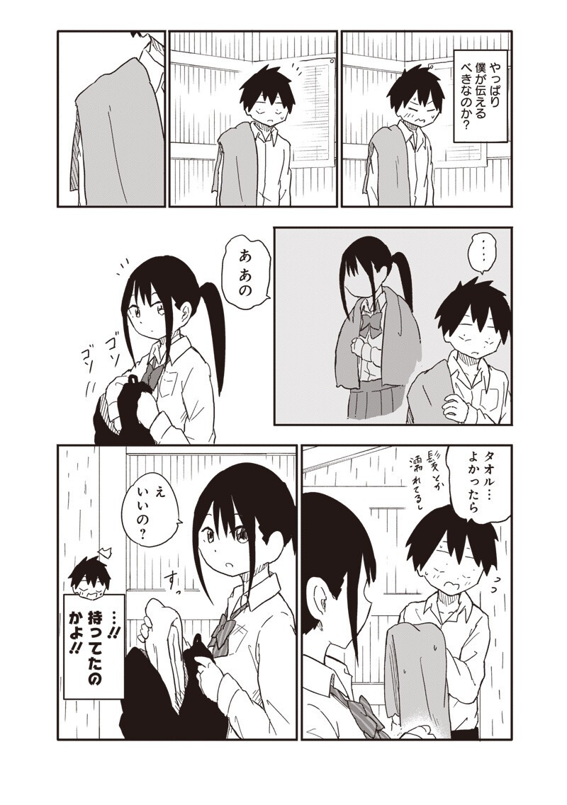 やめろ好きになってしまう Chap 34 - Next Chap 35